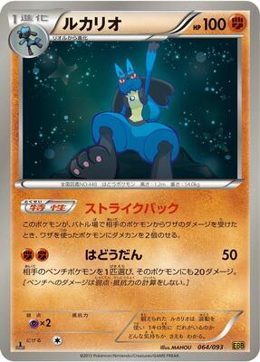2013 Japanese EX Battle Boost Lucario #64 card