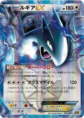 2013 Japanese EX Battle Boost Lugia EX #86 card