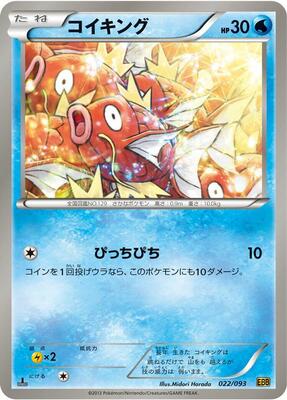 2013 Japanese EX Battle Boost Magikarp #22 card
