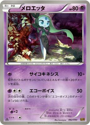 2013 Japanese EX Battle Boost Meloetta #62 card
