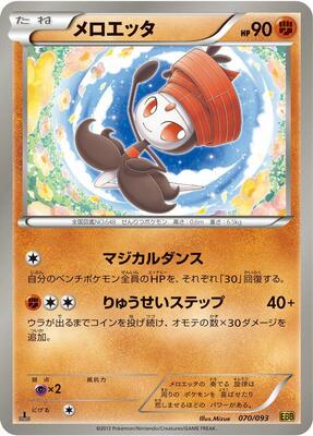 2013 Japanese EX Battle Boost Meloetta #70 card
