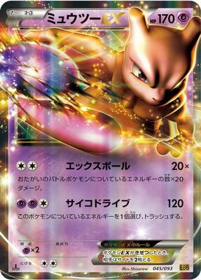 2013 Japanese EX Battle Boost Mewtwo EX #45 card