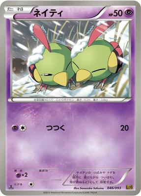 2013 Japanese EX Battle Boost Natu #46 card