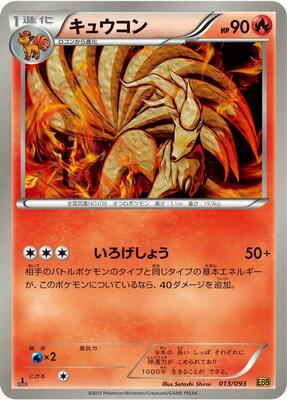 2013 Japanese EX Battle Boost Ninetales #13 card