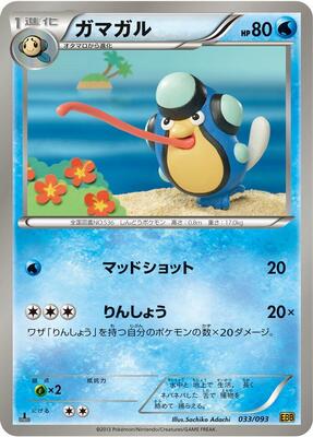 2013 Japanese EX Battle Boost Palpitoad #33 card