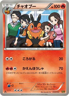 2013 Japanese EX Battle Boost Pignite #18 card