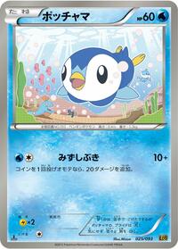 Piplup #025/093 from EX Battle Boost Pokemon card image