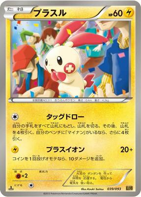 2013 Japanese EX Battle Boost Plusle #39 card
