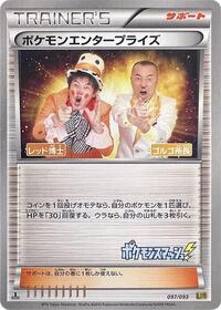 Pokemon Enterprise #097/093 from EX Battle Boost Pokemon card image