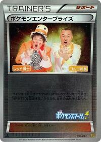 Pokemon Enterprise - 097/093 (Mirror Holofoil) #097/093 from EX Battle Boost Pokemon card image