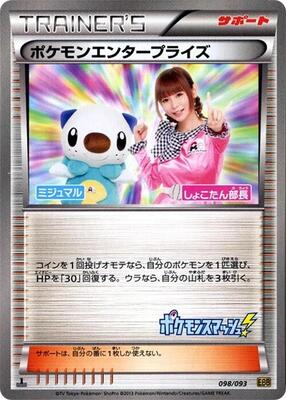 2013 Japanese EX Battle Boost Pokemon Enterprise #98 card