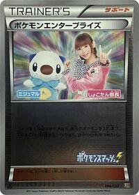 Pokemon Enterprise - 098/093 (Mirror Holofoil) #098/093 from EX Battle Boost Pokemon card image