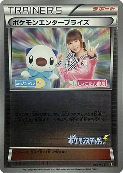 Pokemon Enterprise