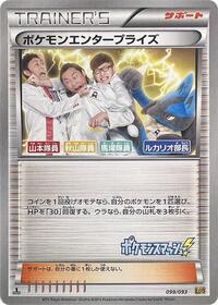 Pokemon Enterprise #099/093 from EX Battle Boost Pokemon card image