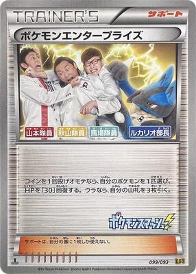 2013 Japanese EX Battle Boost Pokemon Enterprise #99 card