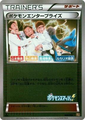 2013 Japanese EX Battle Boost Pokemon Enterprise [1st Edition] #99 card