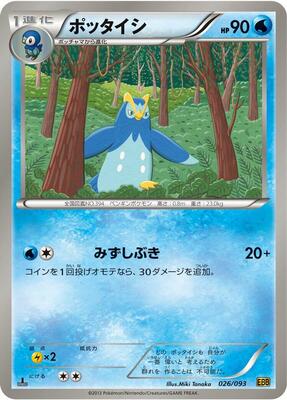 2013 Japanese EX Battle Boost Prinplup #26 card