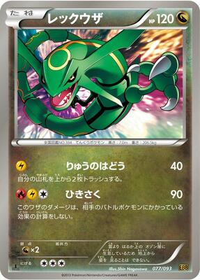 2013 Japanese EX Battle Boost Rayquaza #77 card