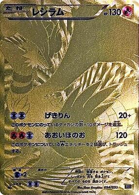 2013 Japanese EX Battle Boost Reshiram #94 card