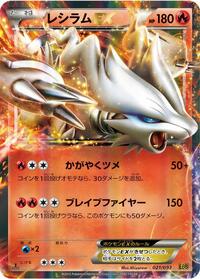 Reshiram EX #021/093 from EX Battle Boost Pokemon card image