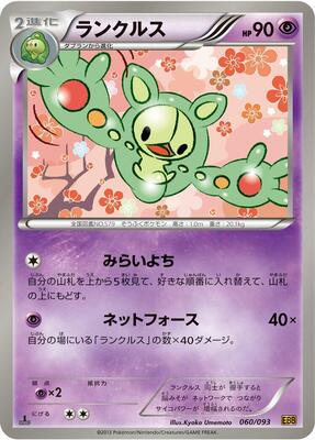 2013 Japanese EX Battle Boost Reuniclus #60 card