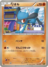 Riolu #063/093 from EX Battle Boost Pokemon card image