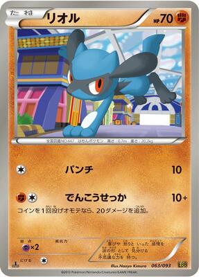 2013 Japanese EX Battle Boost Riolu #63 card