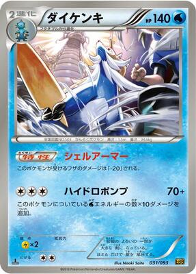 2013 Japanese EX Battle Boost Samurott #31 card
