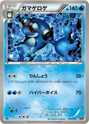 2013 Japanese EX Battle Boost Seismitoad [1st Edition] #34 card