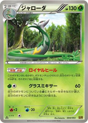2013 Japanese EX Battle Boost Serperior #4 card