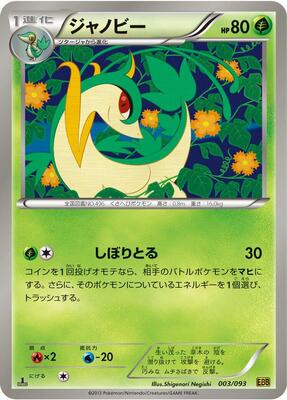 2013 Japanese EX Battle Boost Servine #3 card