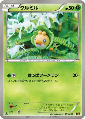 2013 Japanese EX Battle Boost Sewaddle #5 card