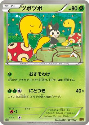 2013 Japanese EX Battle Boost Shuckle #1 card
