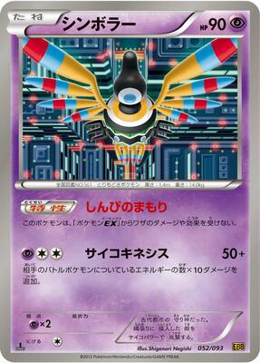 2013 Japanese EX Battle Boost Sigilyph [1st Edition] #52 card