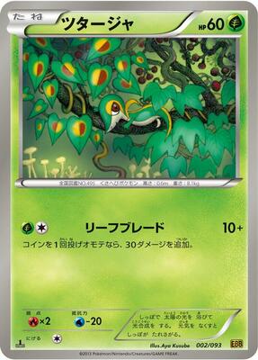 2013 Japanese EX Battle Boost Snivy #2 card