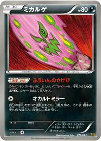 Spiritomb #071/093 from EX Battle Boost Pokemon card image