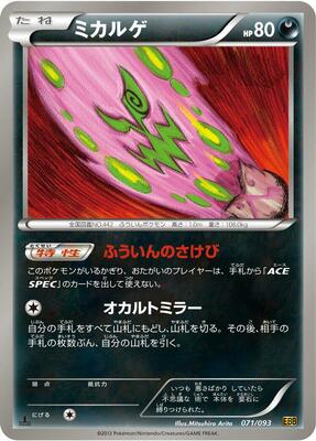 2013 Japanese EX Battle Boost Spiritomb #71 card