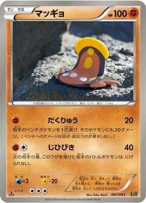 2013 Japanese EX Battle Boost Stunfisk #67 card
