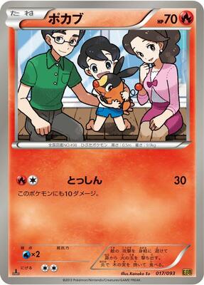 2013 Japanese EX Battle Boost Tepig #17 card
