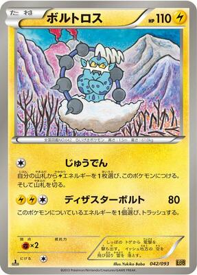 2013 Japanese EX Battle Boost Thundurus #42 card