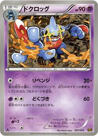 Toxicroak #051/093 from EX Battle Boost Pokemon card image