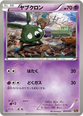 2013 Japanese EX Battle Boost Trubbish #53 card