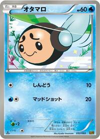 Tympole #032/093 from EX Battle Boost Pokemon card image