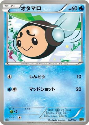 2013 Japanese EX Battle Boost Tympole #32 card