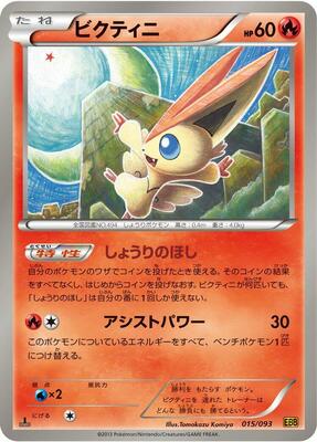 2013 Japanese EX Battle Boost Victini #15 card