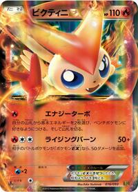 Victini EX - EX Battle Boost - Pokemon Japanese card