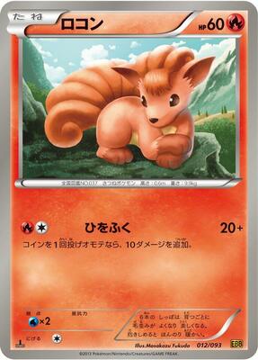 2013 Japanese EX Battle Boost Vulpix #12 card