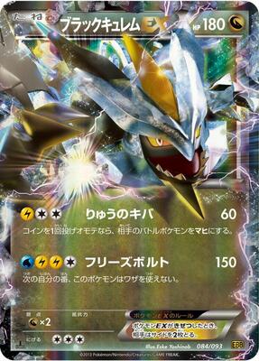 2013 Japanese EX Battle Boost Black Kyurem EX [1st Edition] #84 card