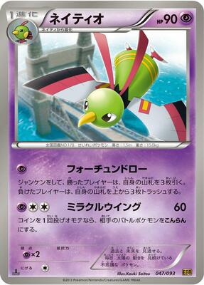 2013 Japanese EX Battle Boost Xatu #47 card