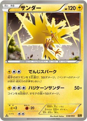 2013 Japanese EX Battle Boost Zapdos #38 card